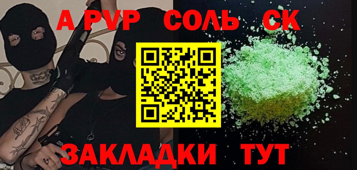 Альфа ПВП Соль Надым