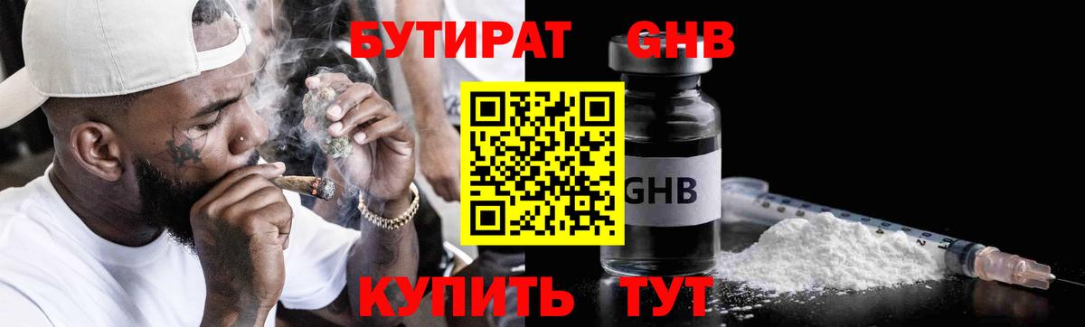 Надым  Бутират  Вход с VPN  Бутират оксибутират 