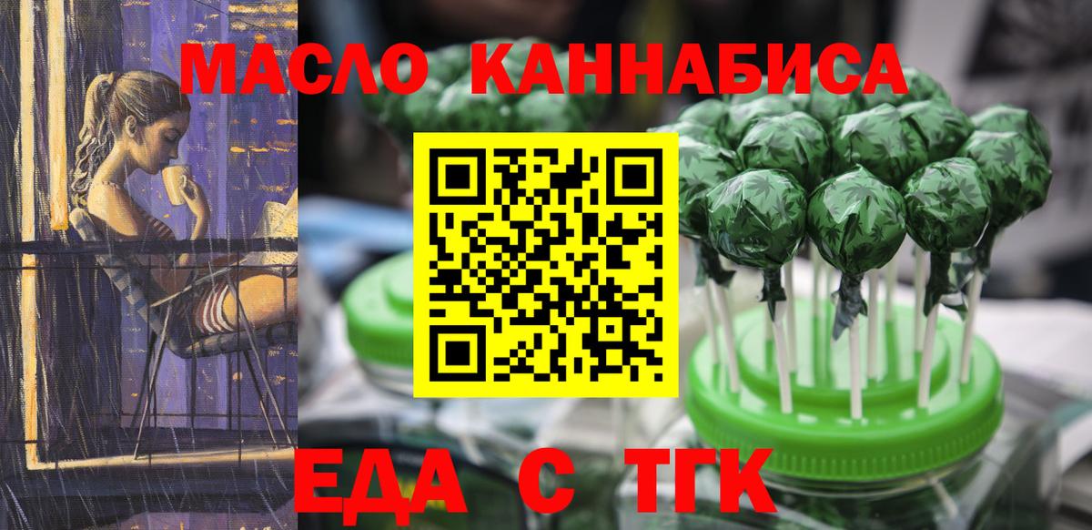 Еда ТГК марихуана  Вход с VPN  Надым 