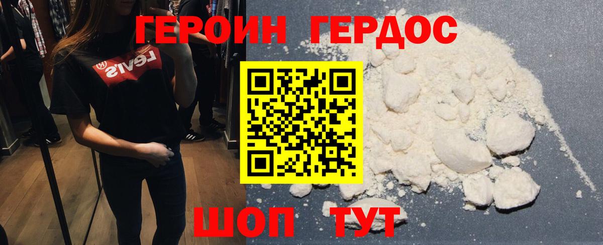 Героин VHQ Надым