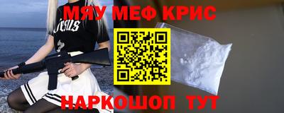 мяу мяу кристалл Чебаркуль