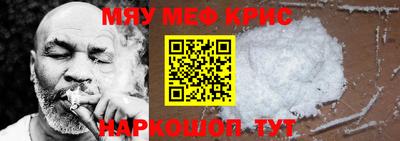 мяу мяу кристалл Чебаркуль