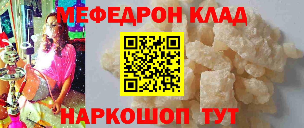 Мефедрон Надым